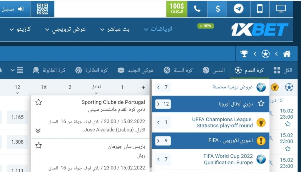 مراهنات كرة القدم 1xbet